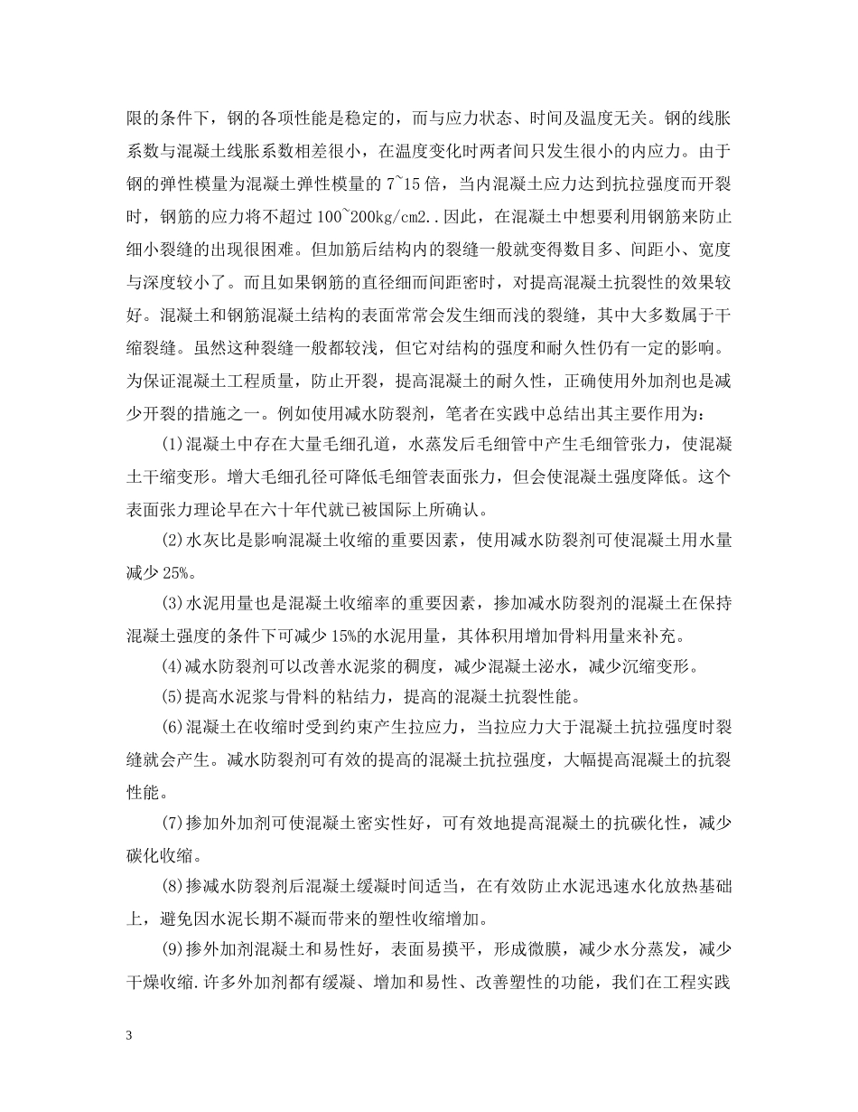 暑假建筑工地实习总结 _第3页