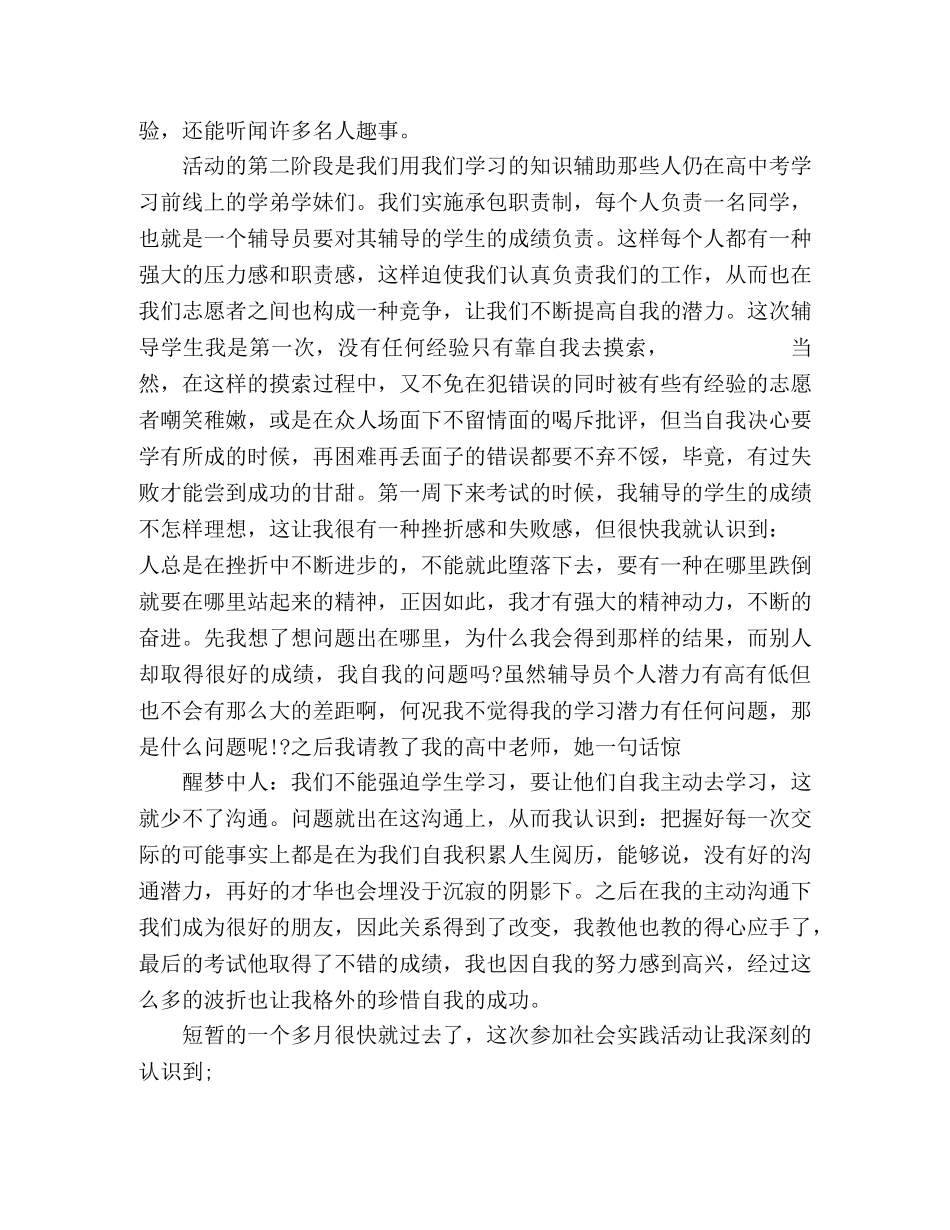 暑假敬老院实践大学生总结范文3篇 _第2页