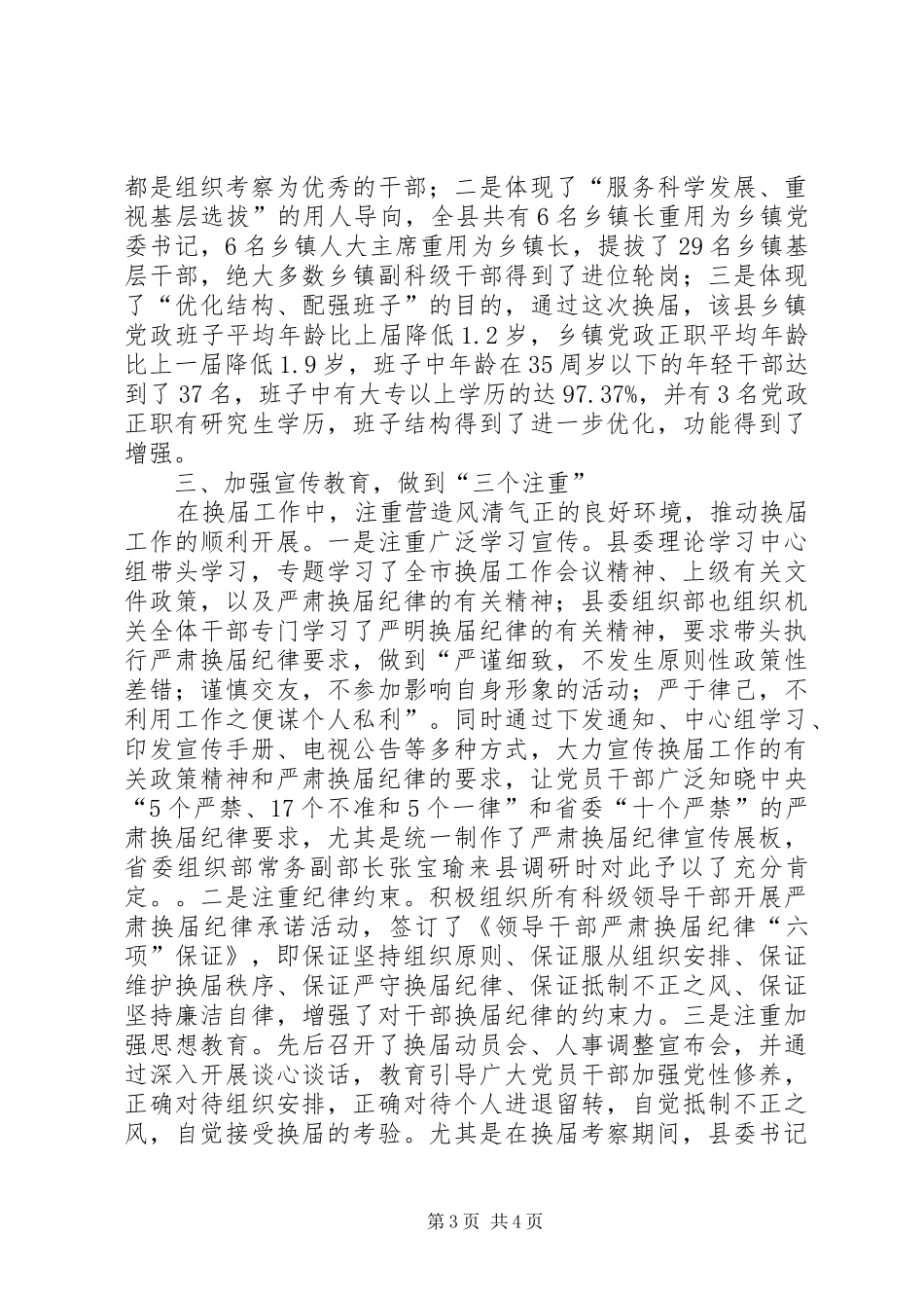 严肃换届纪律确保换届风清气正(汇报材料)_第3页
