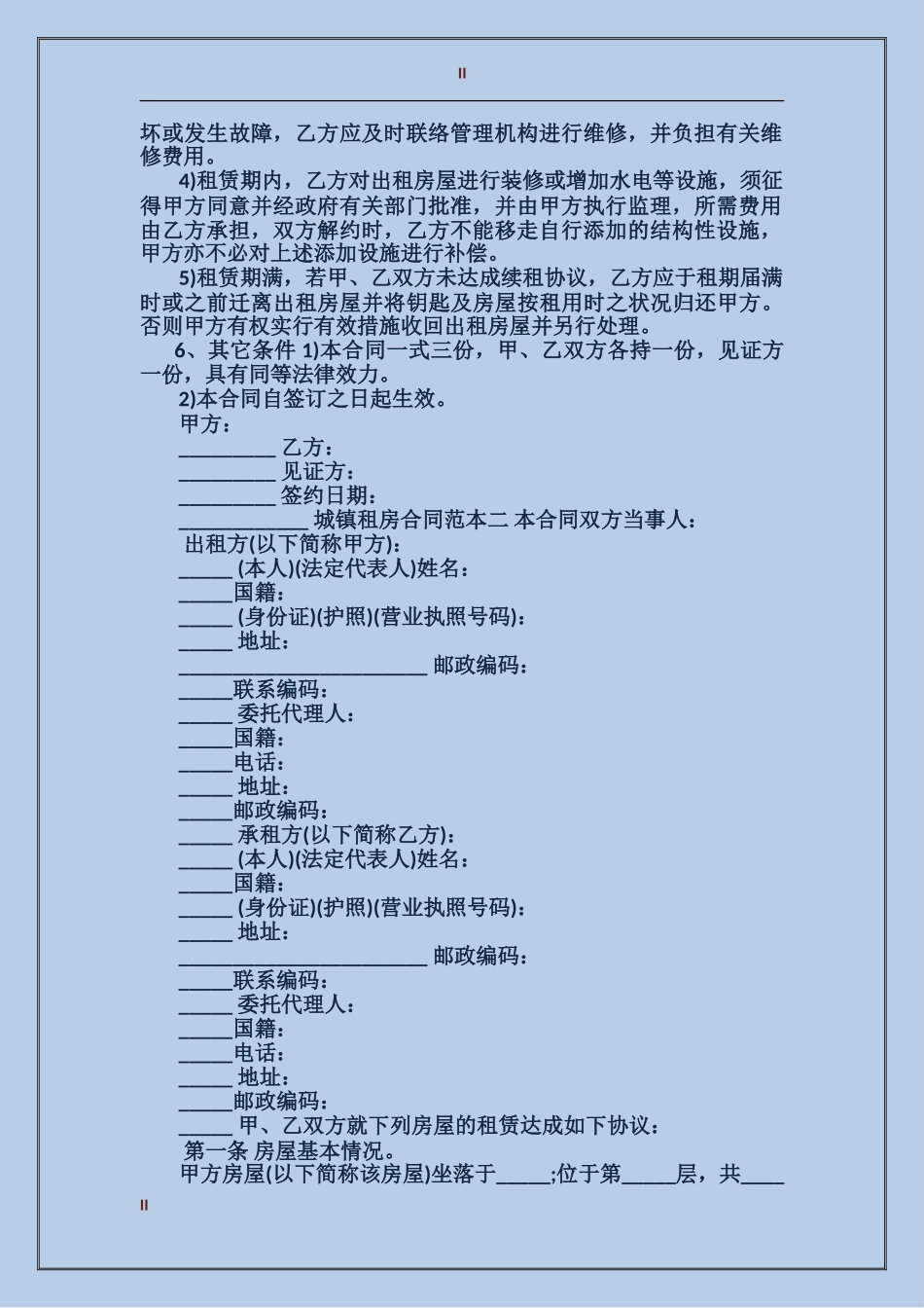 城镇租房合同范本3篇_第2页