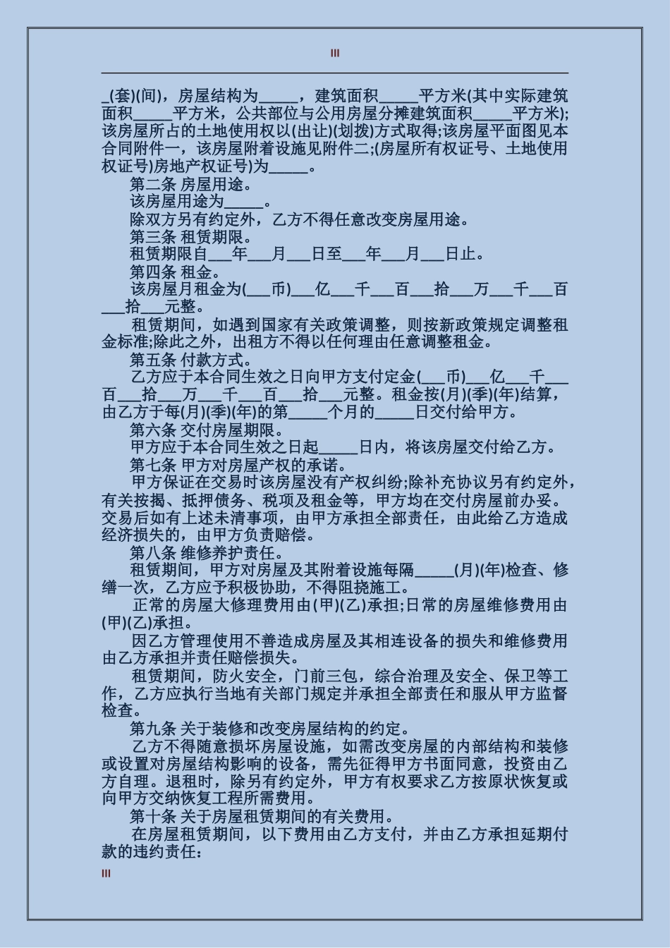 城镇租房合同范本3篇_第3页