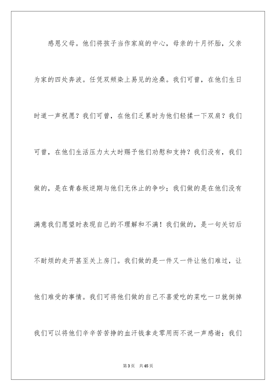 2024以感恩为主题的演讲稿_133_第3页