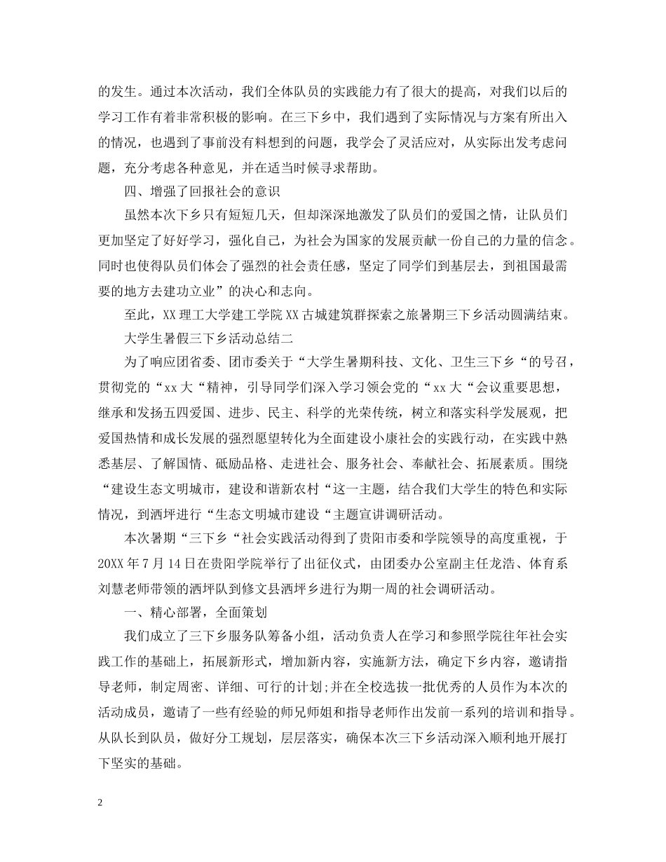 暑假三下乡个人活动总结 _第2页