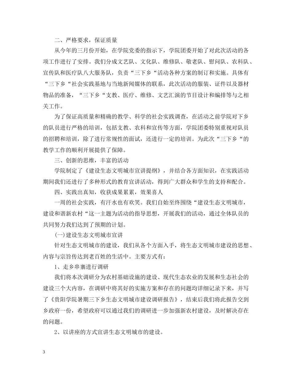 暑假三下乡个人活动总结 _第3页