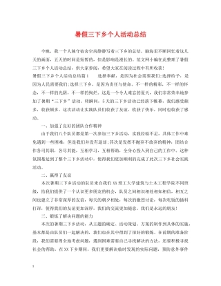 暑假三下乡个人活动总结 