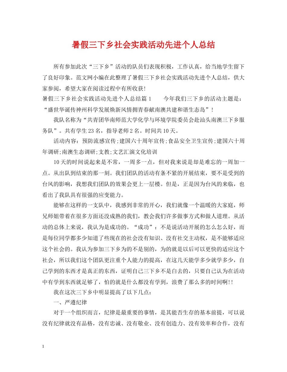 暑假三下乡社会实践活动先进个人总结 _第1页