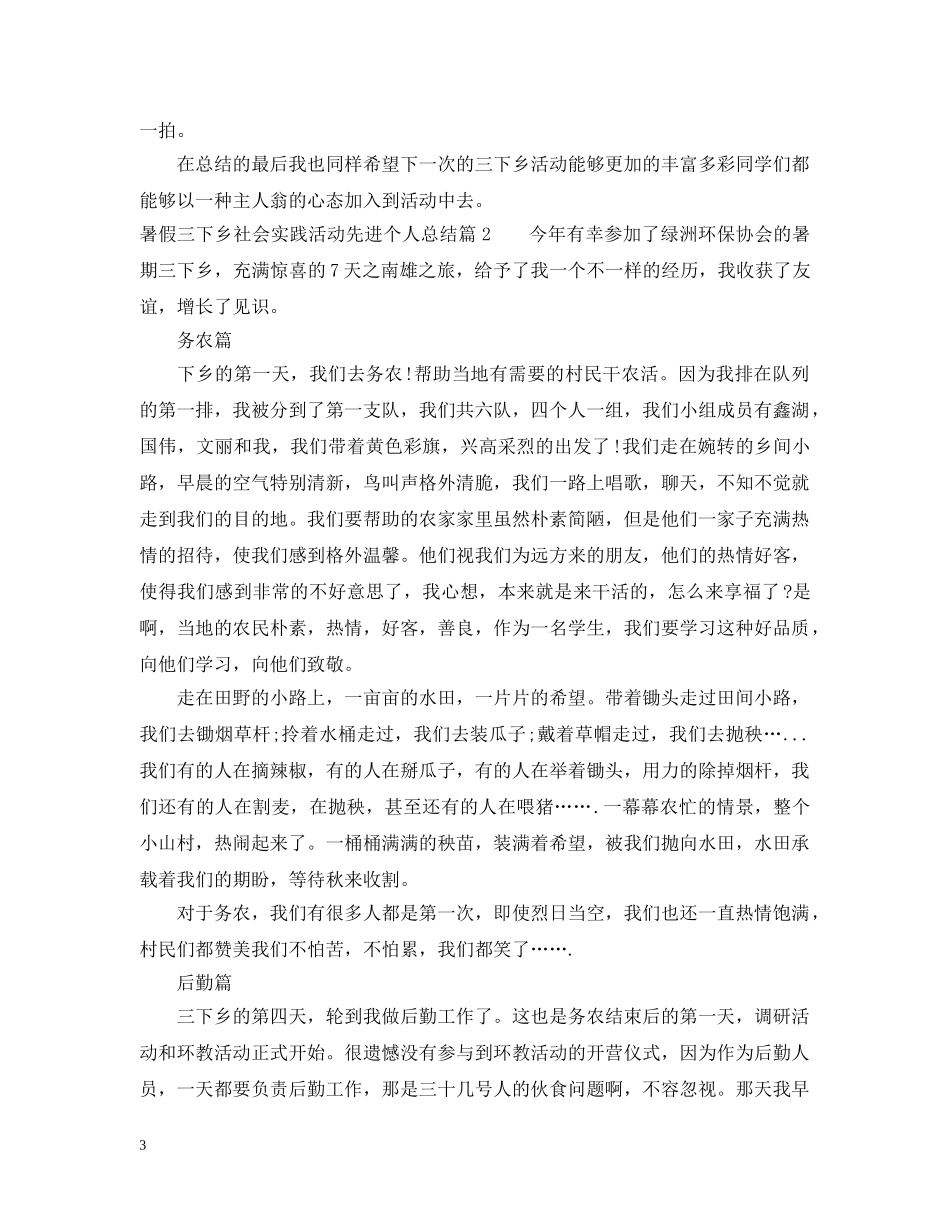 暑假三下乡社会实践活动先进个人总结 _第3页