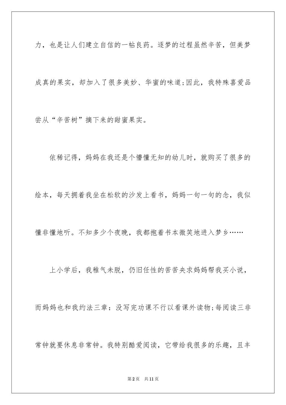 2024中考话题作文_86_第2页