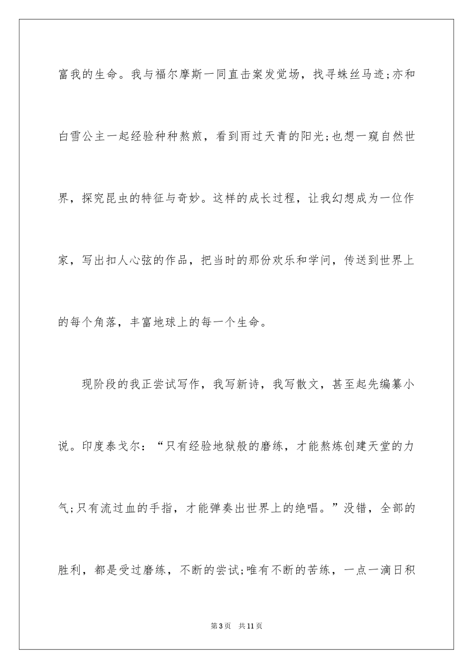 2024中考话题作文_86_第3页
