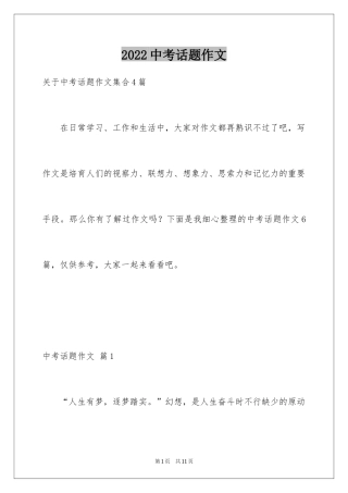 2024中考话题作文_86