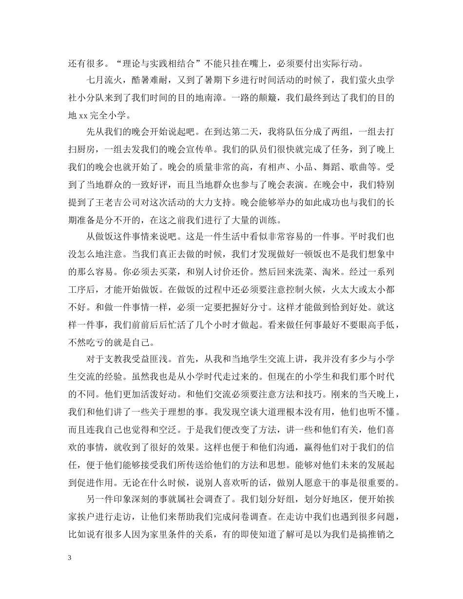 暑假三下乡社会实践活动个人总结范文 _第3页