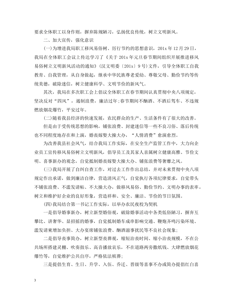 春节期间活动总结 _第3页