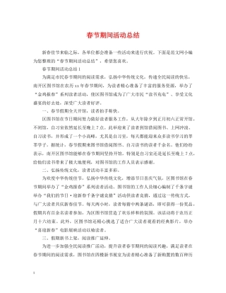 春节期间活动总结 