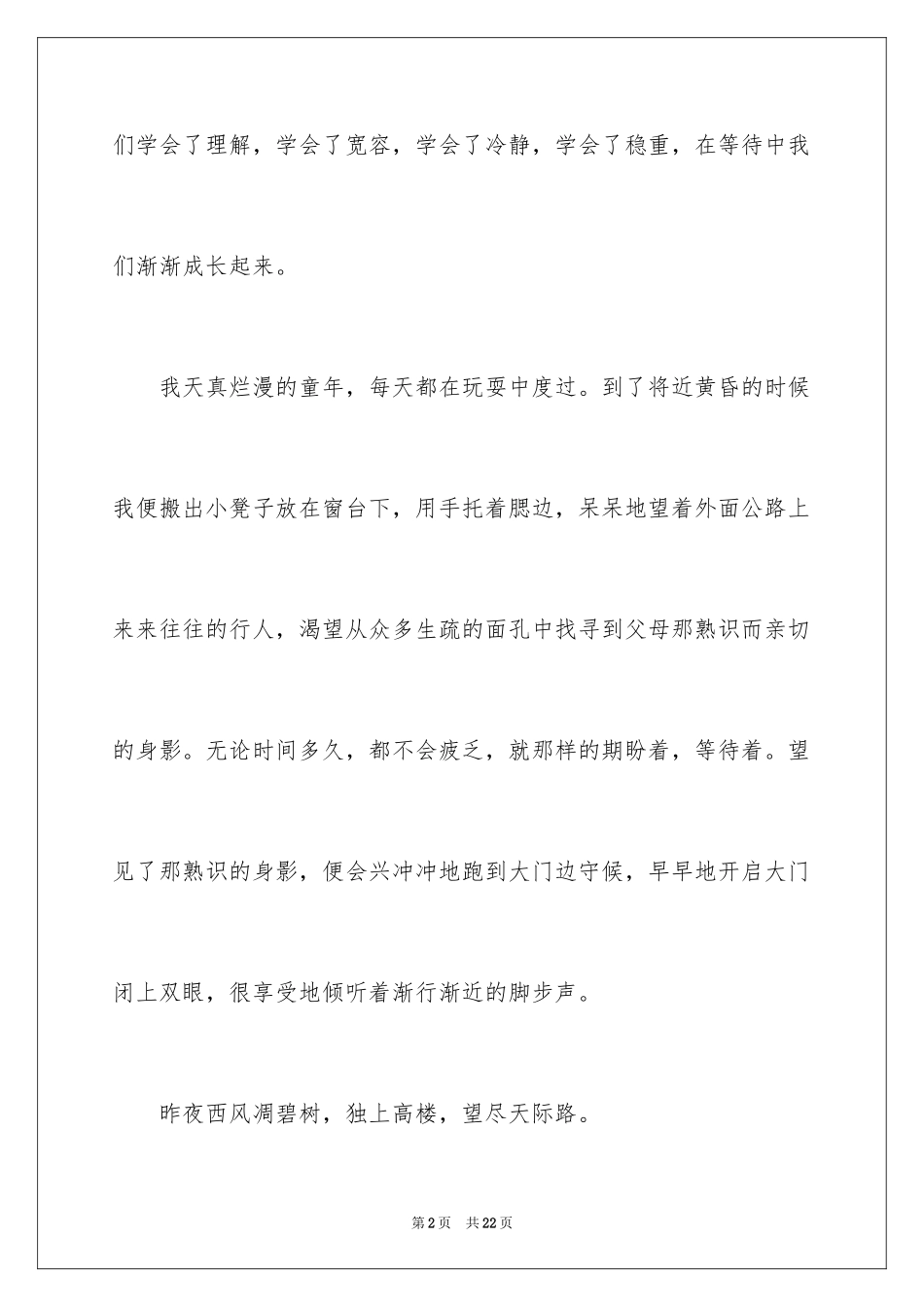 2024以幸福为题的话题作文600字_6_第2页