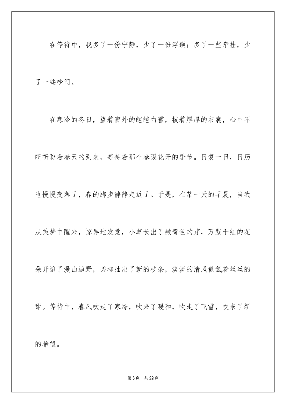 2024以幸福为题的话题作文600字_6_第3页