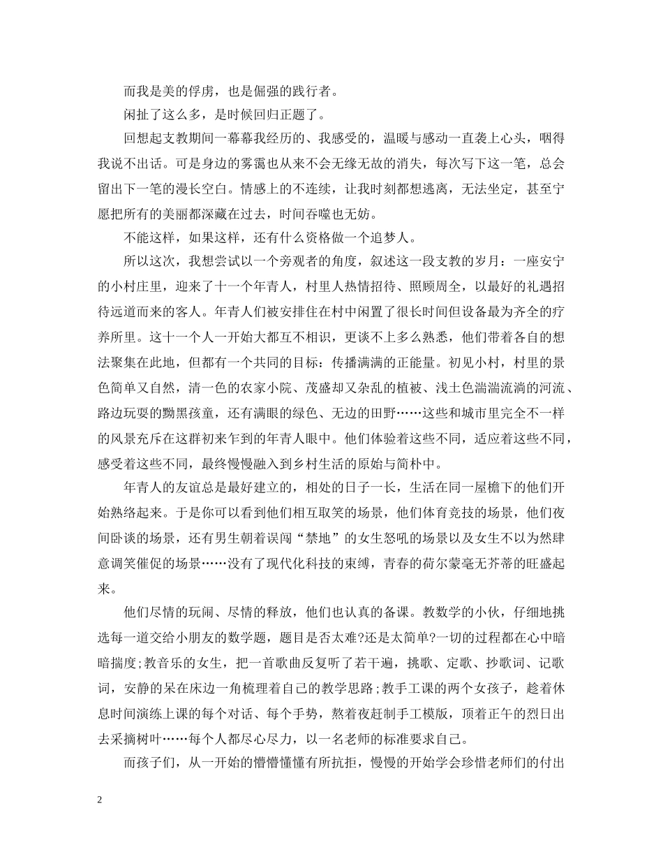 暑假三下乡社会实践先进个人活动总结范文 _第2页