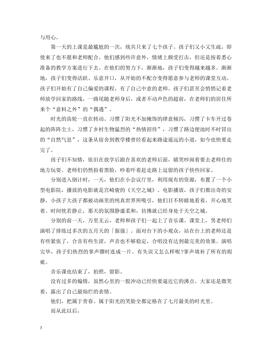 暑假三下乡社会实践先进个人活动总结范文 _第3页