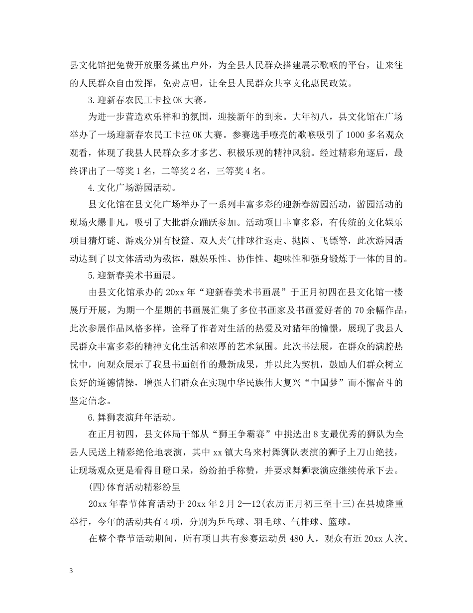春节文体活动的总结5篇 _第3页