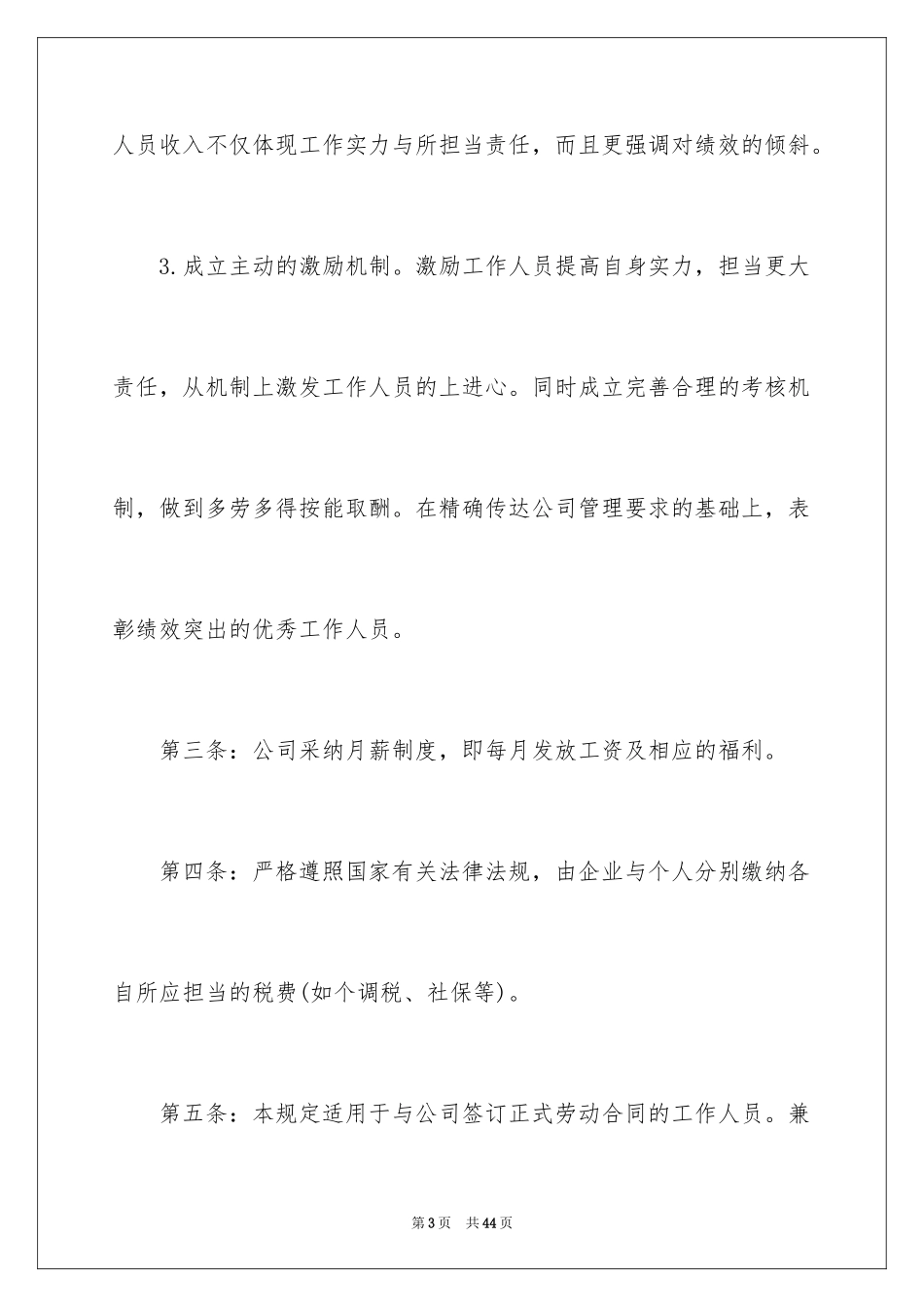 2024企业薪酬管理制度_1_第3页