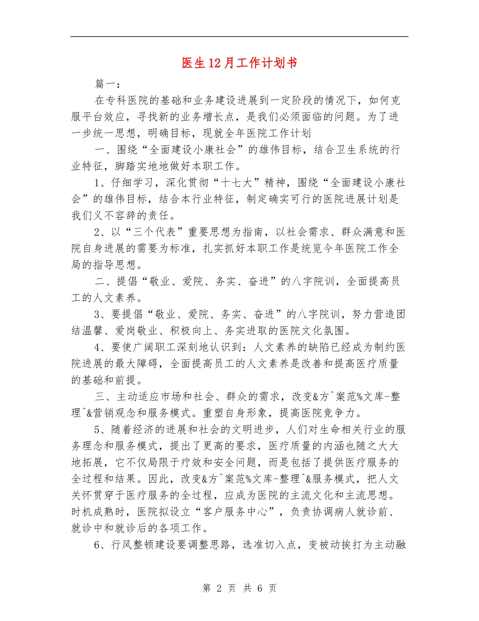 医生12月工作计划书_第2页