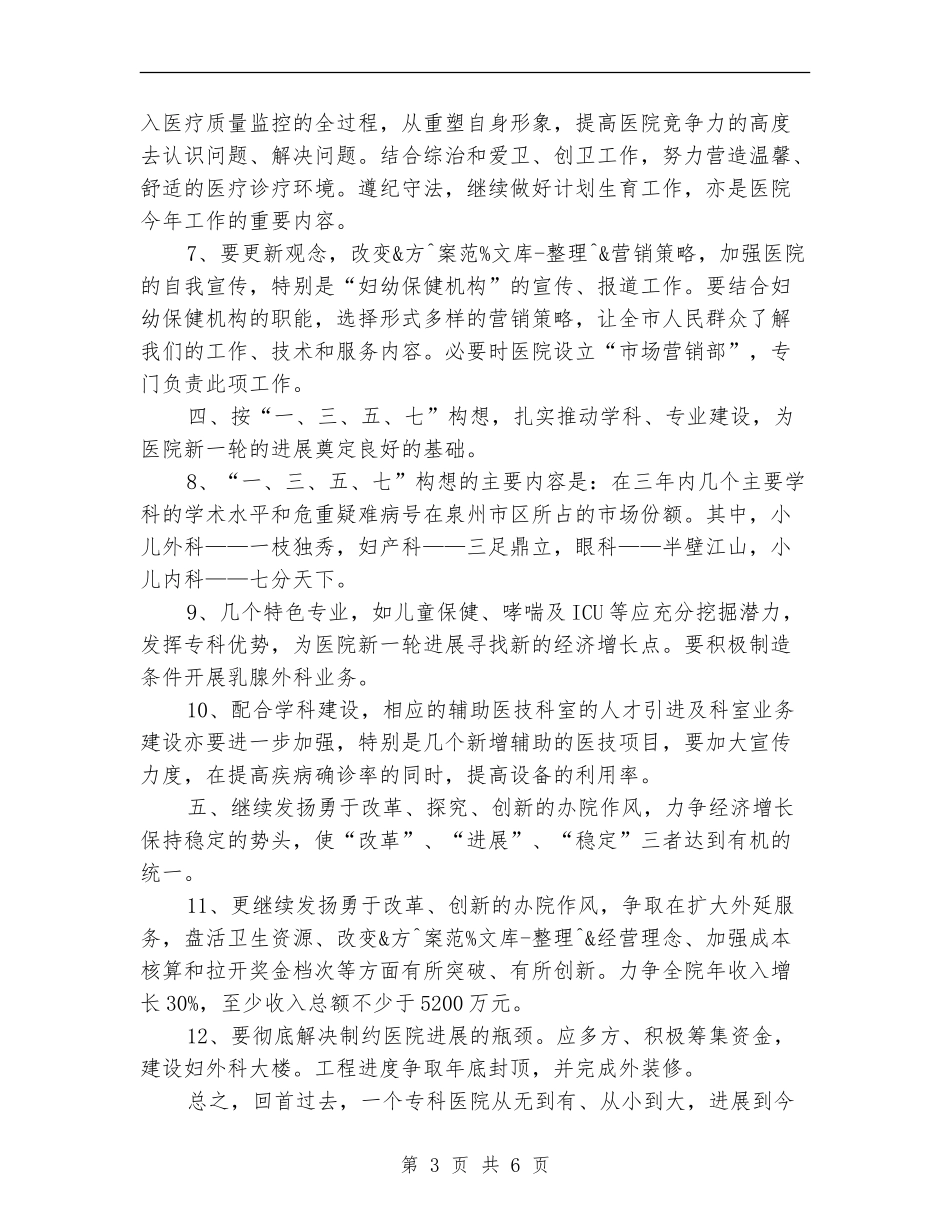 医生12月工作计划书_第3页