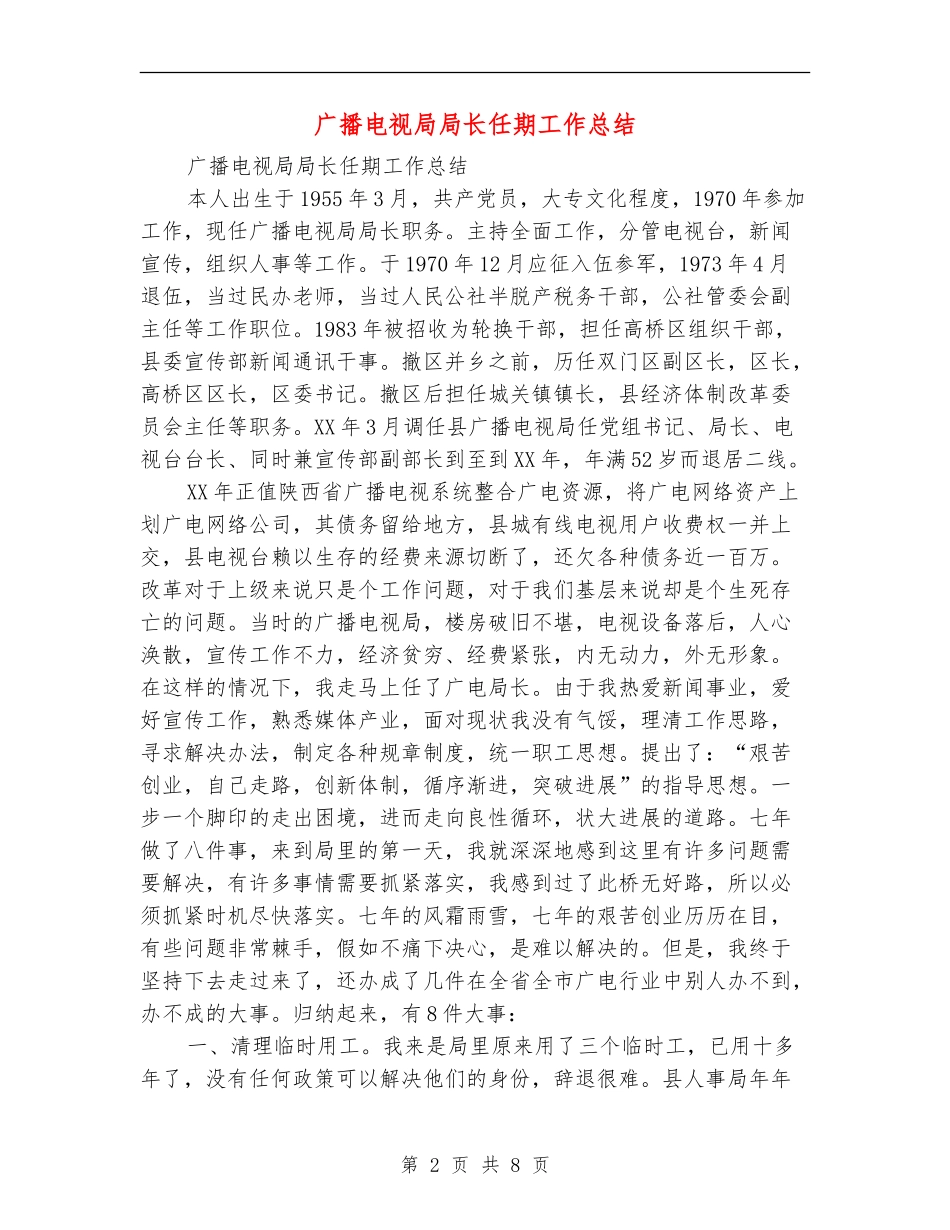 广播电视局局长任期工作总结_第2页