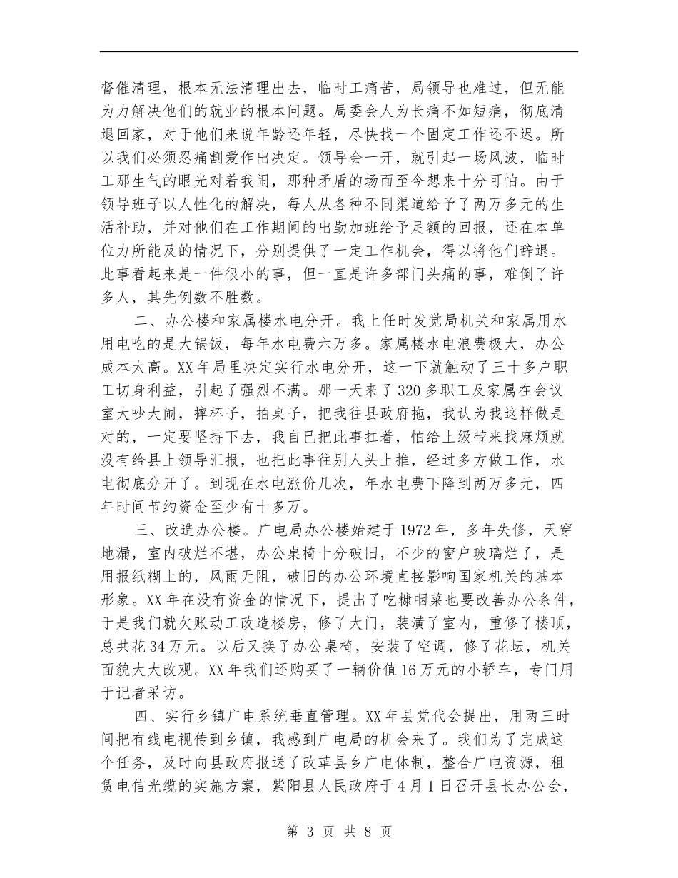广播电视局局长任期工作总结_第3页