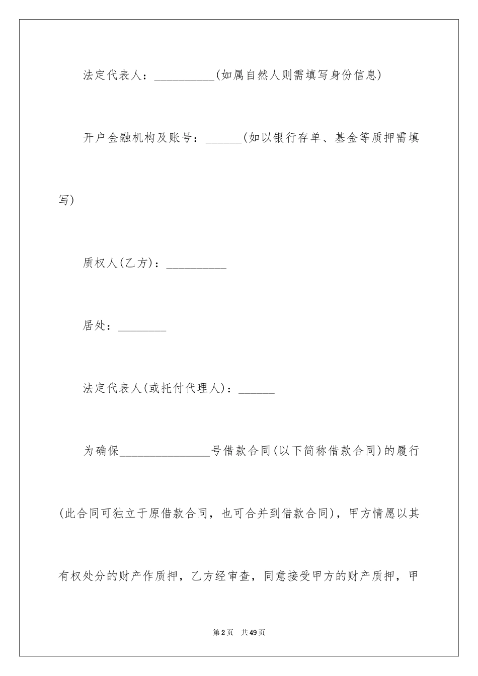 2022借款合同_564_第2页