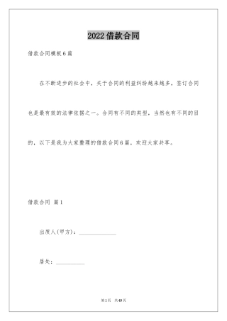 2022借款合同_564