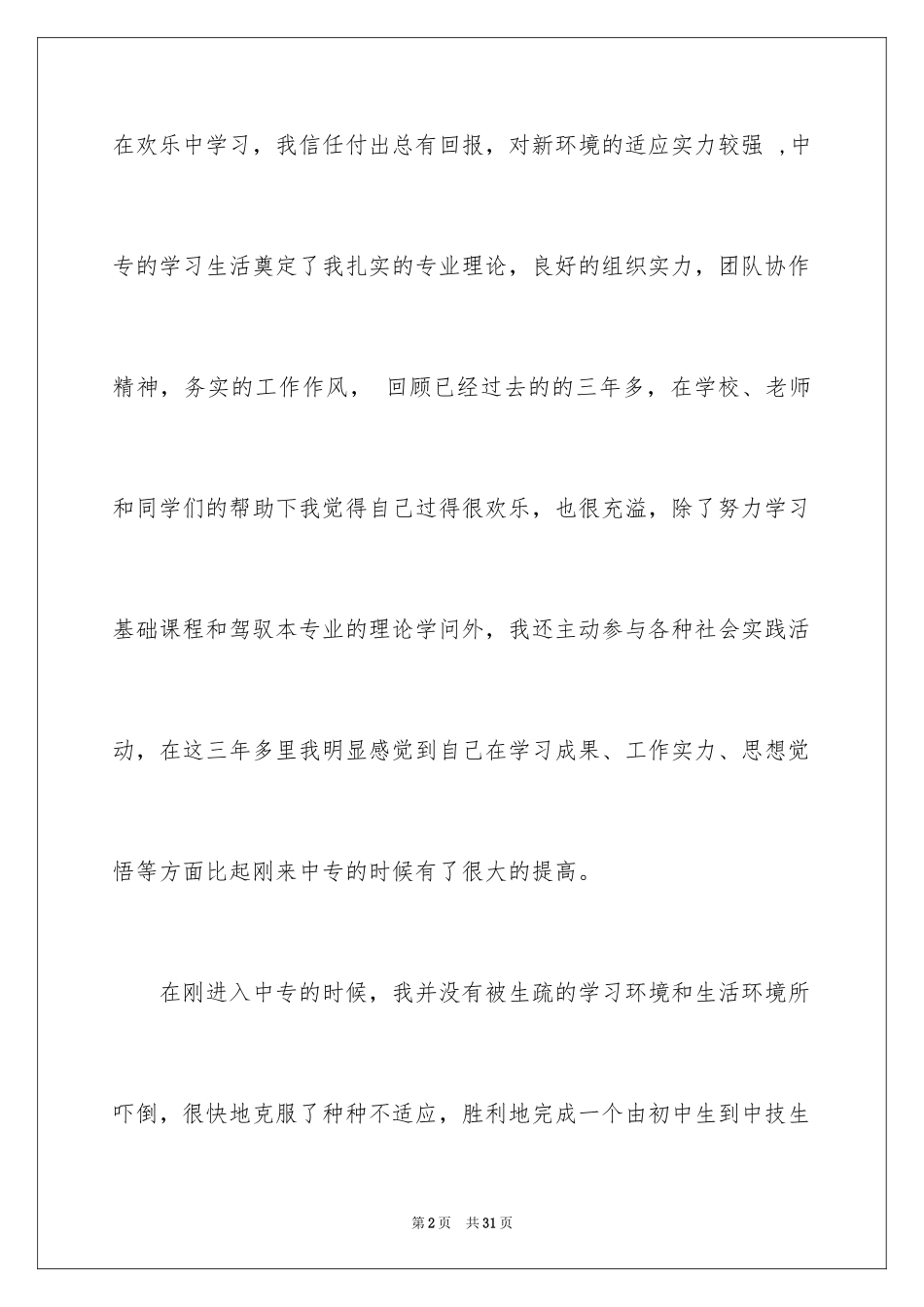 2024中专自我总结_9_第2页