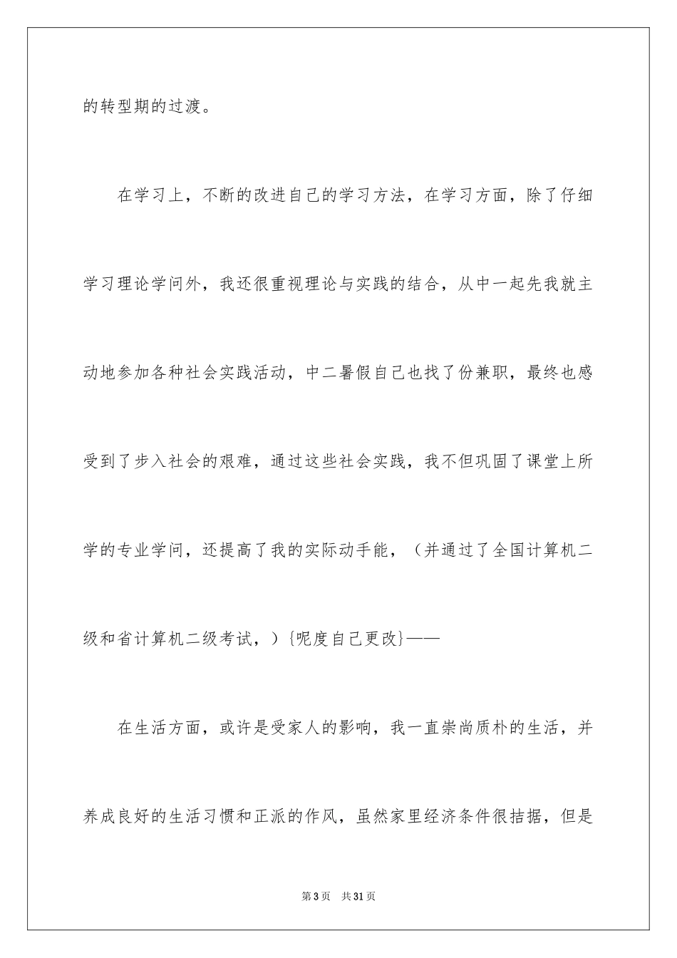 2024中专自我总结_9_第3页