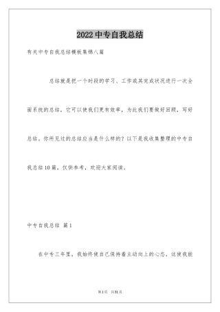 2024中专自我总结_9