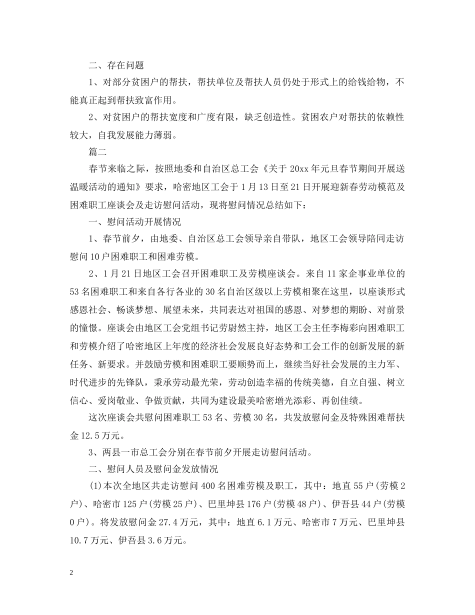 春节慰问活动总结 _第2页