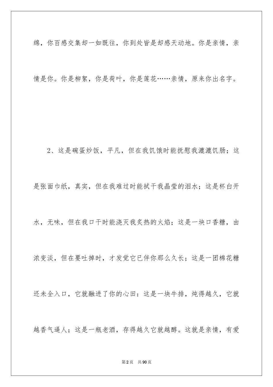 2024亲情是什么排比句_第2页