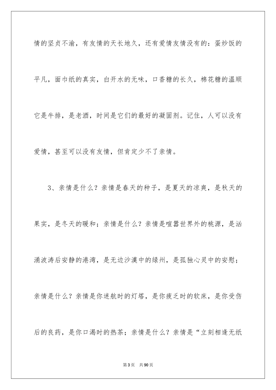 2024亲情是什么排比句_第3页