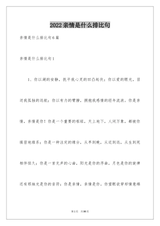 2024亲情是什么排比句