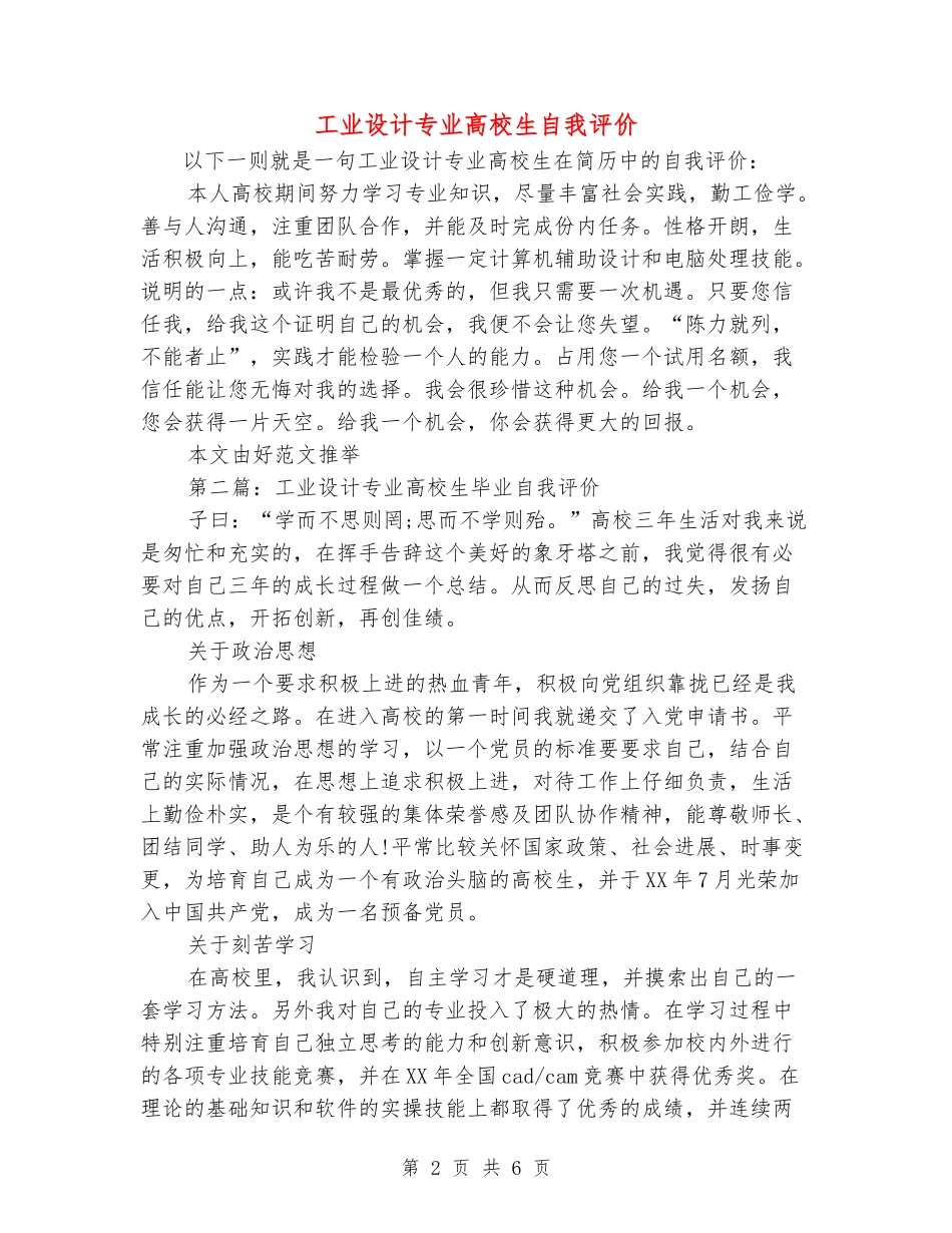 工业设计专业大学生自我评价_第2页