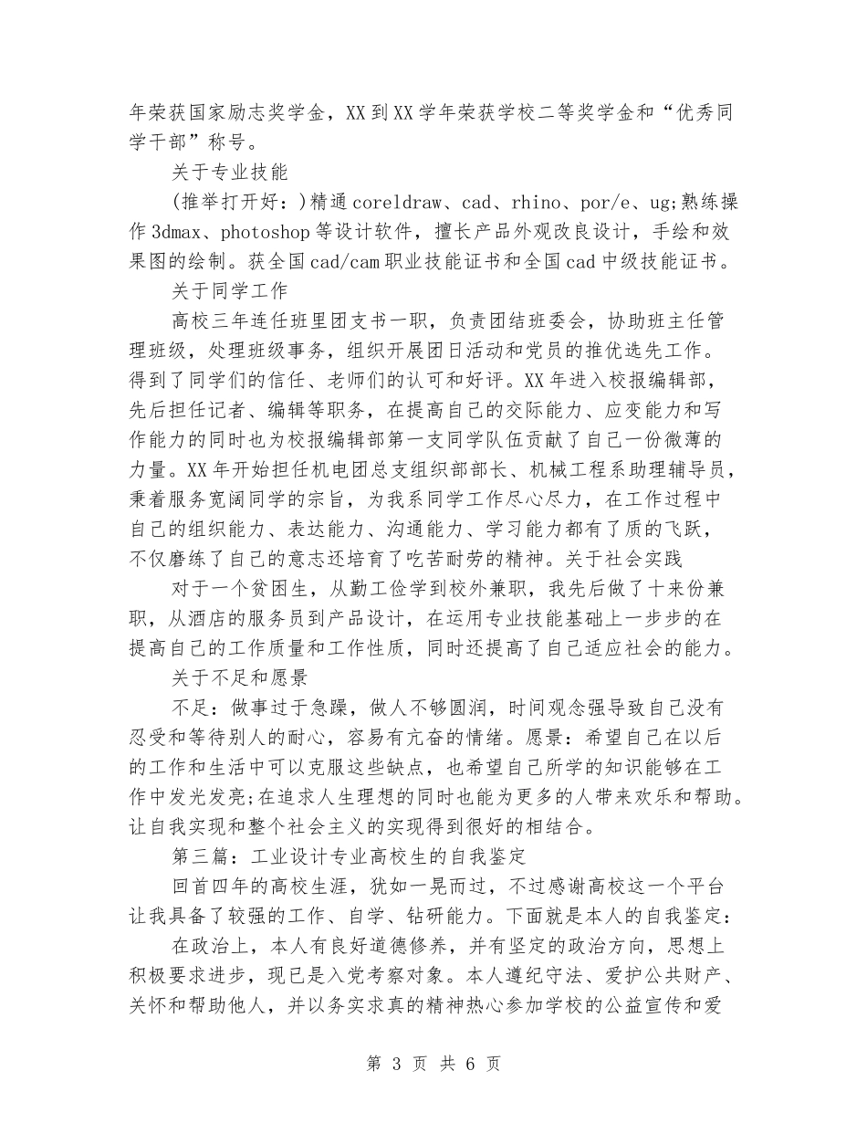 工业设计专业大学生自我评价_第3页