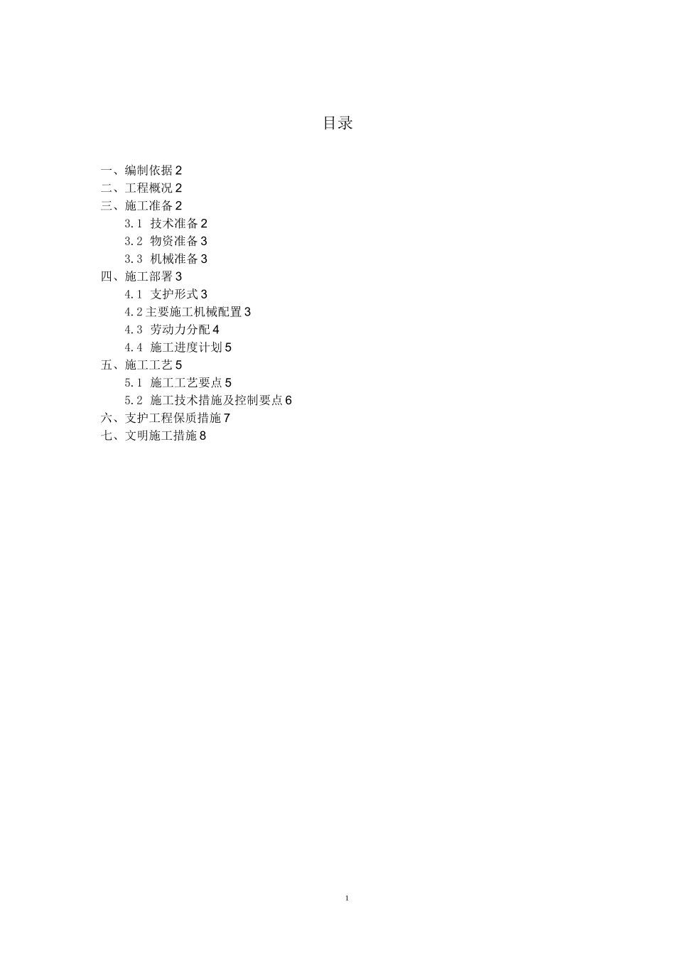 边坡支护方案_第1页