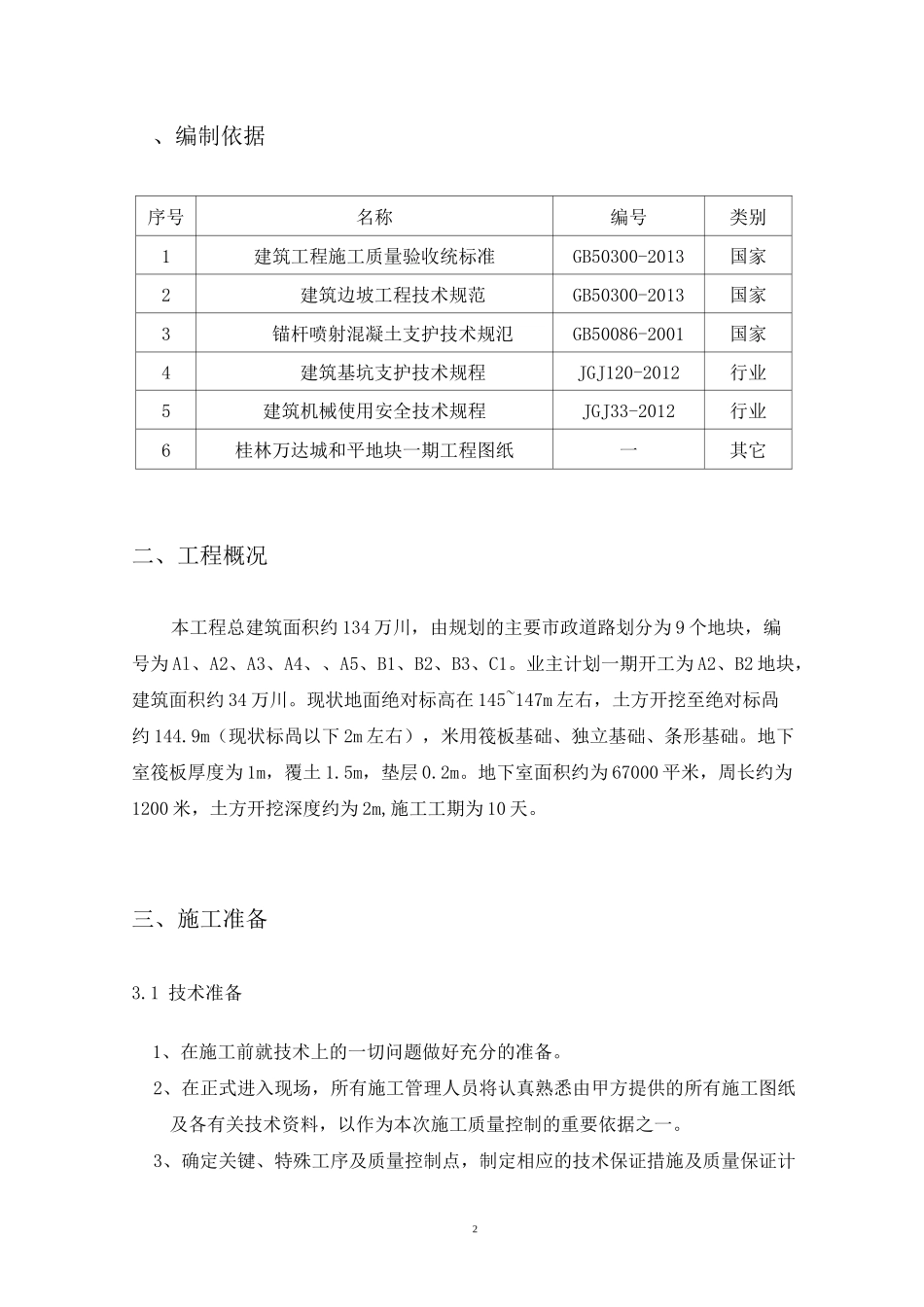 边坡支护方案_第2页