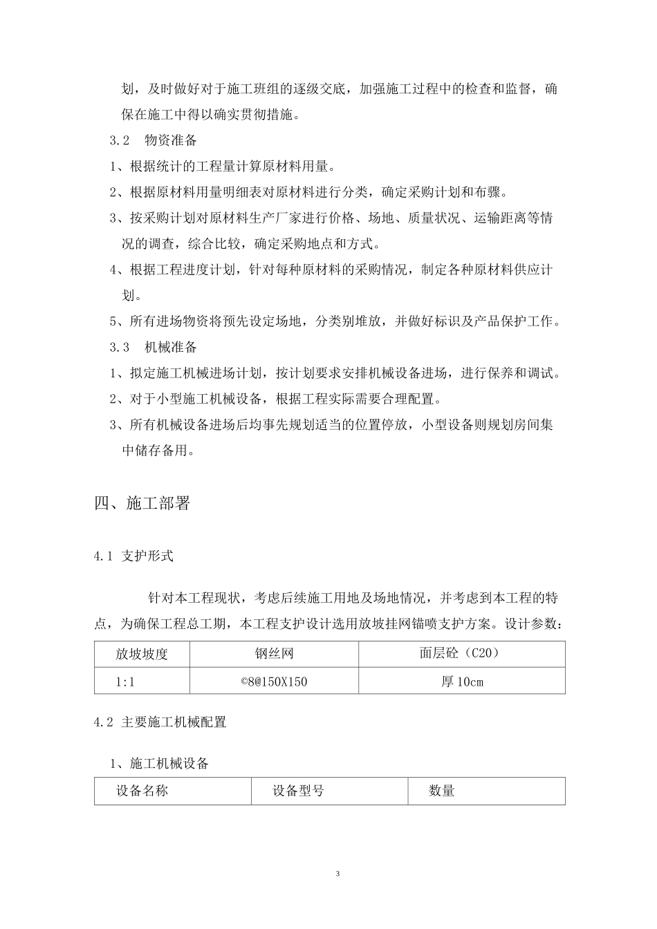 边坡支护方案_第3页
