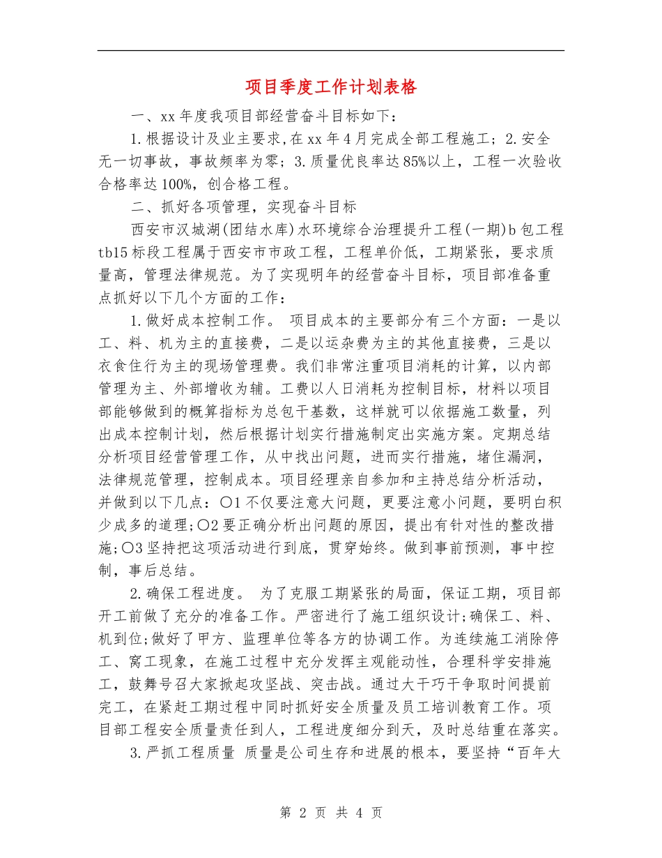 项目季度工作计划表格_第2页
