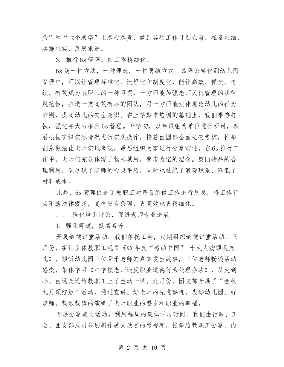 2024年幼儿园园长个人工作总结范文与2024年幼儿园园长助理年度总结范文汇编_第2页