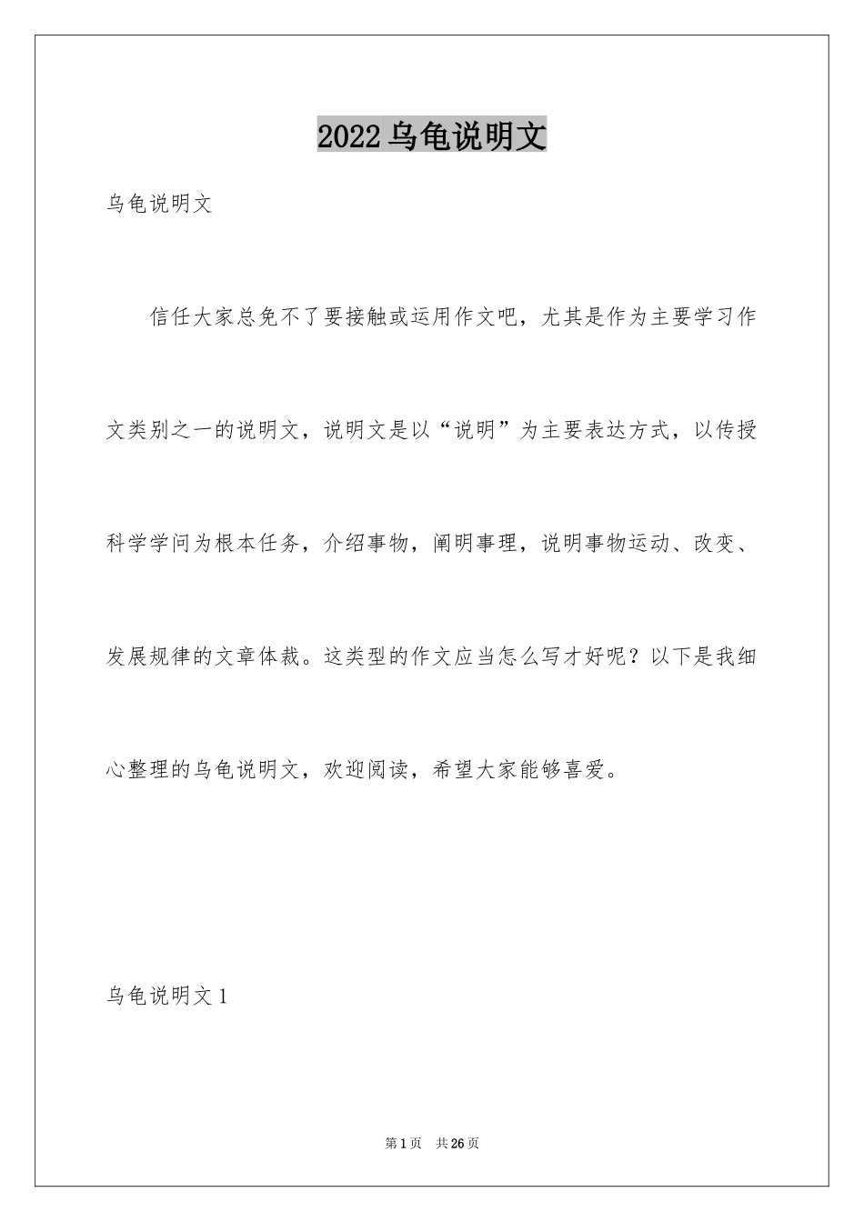 2024乌龟说明文_6_第1页