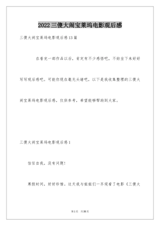 2024三傻大闹宝莱坞电影观后感_2