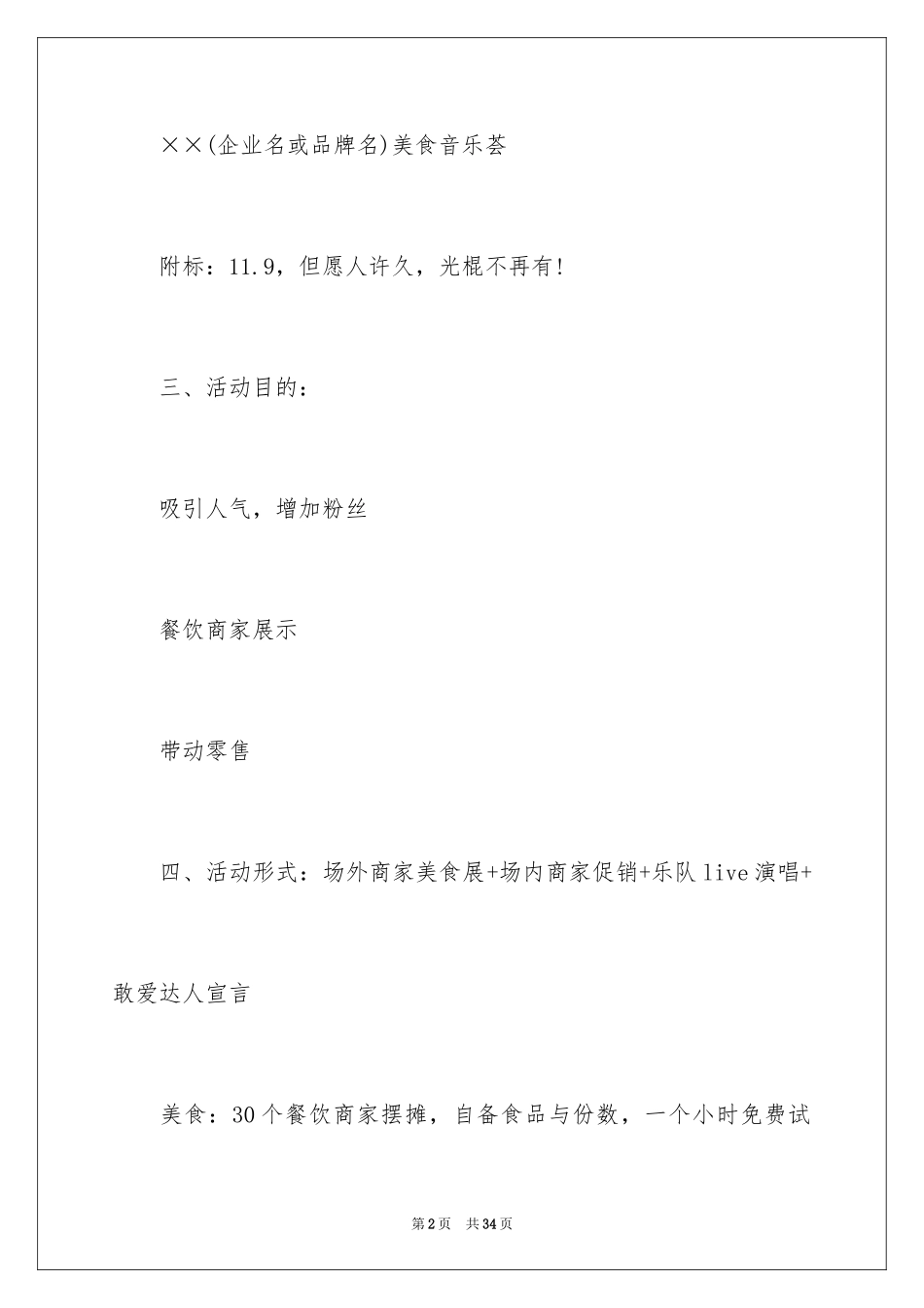 2024促销活动策划_119_第2页