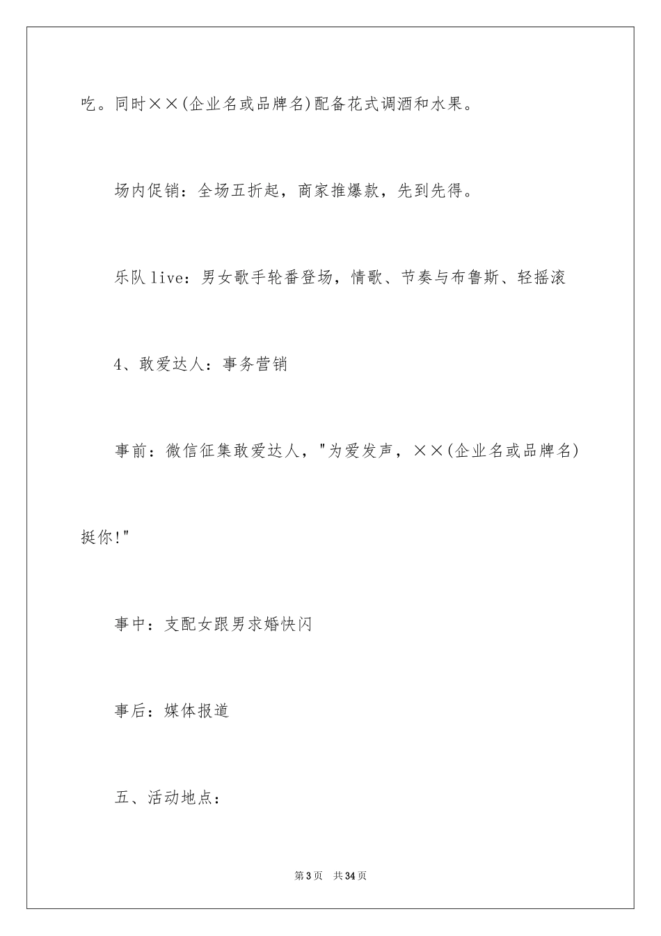 2024促销活动策划_119_第3页