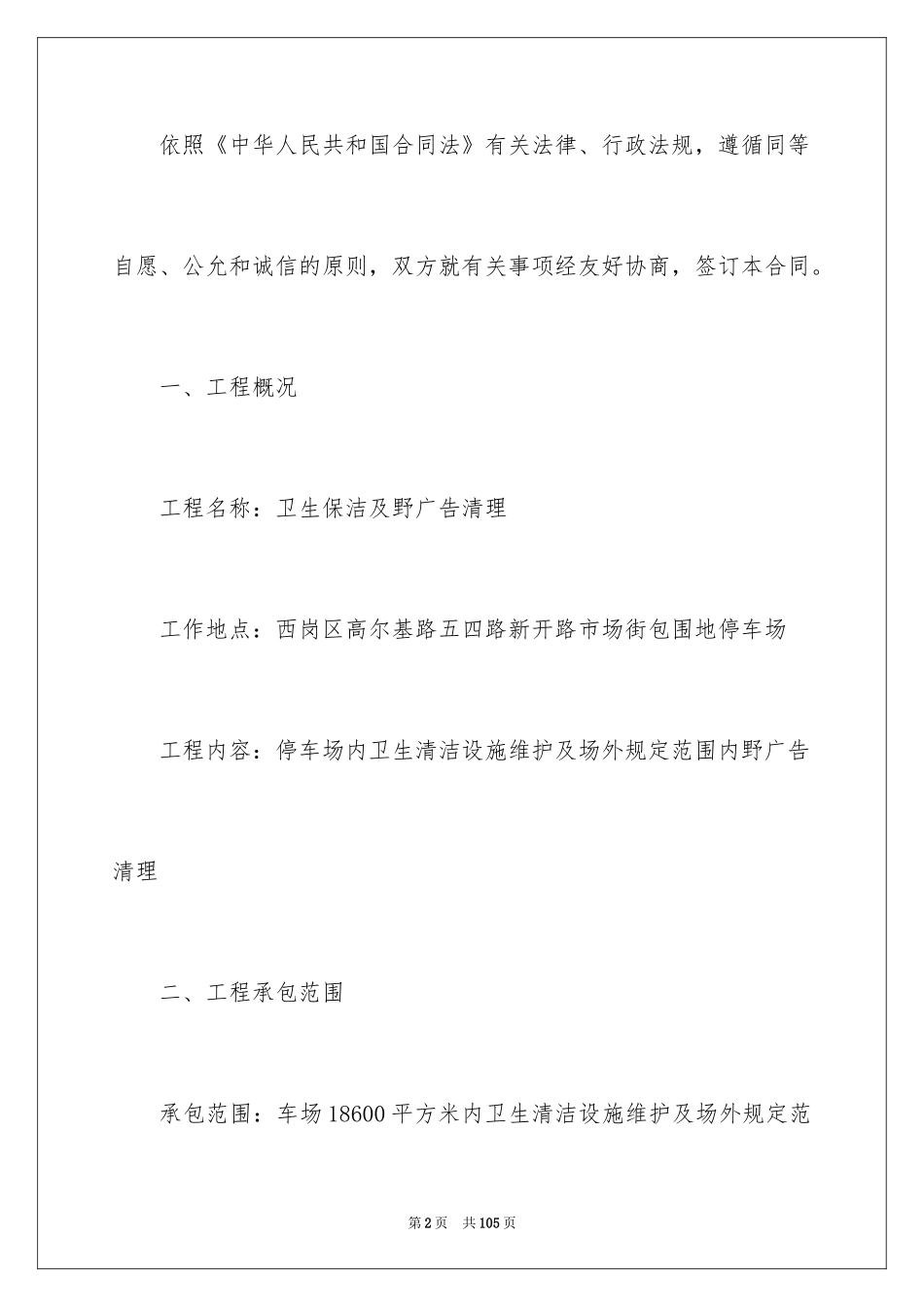 2024保洁服务合同_128_第2页