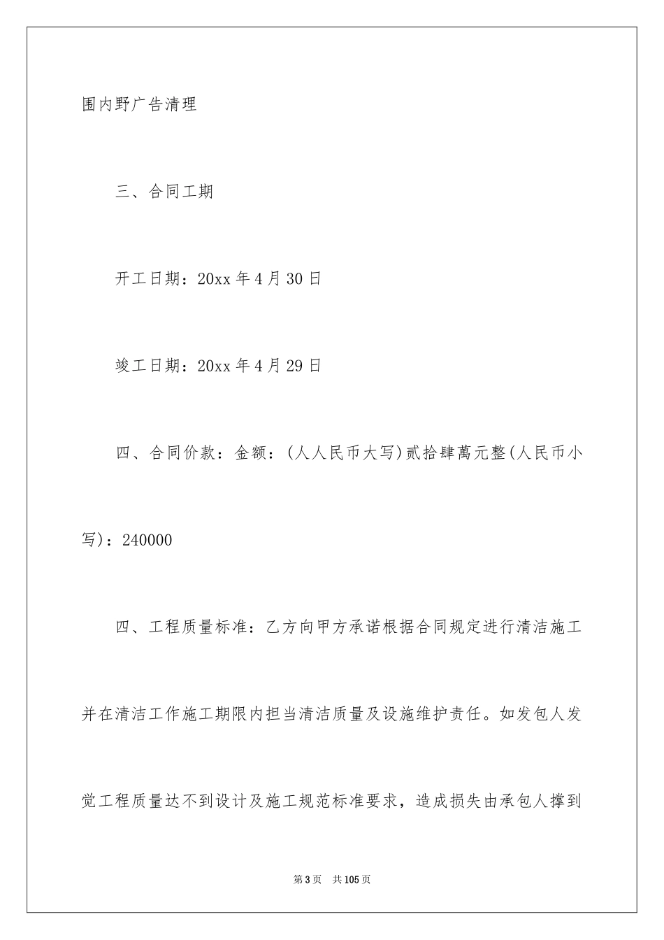 2024保洁服务合同_128_第3页