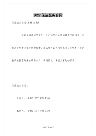 2024保洁服务合同_128